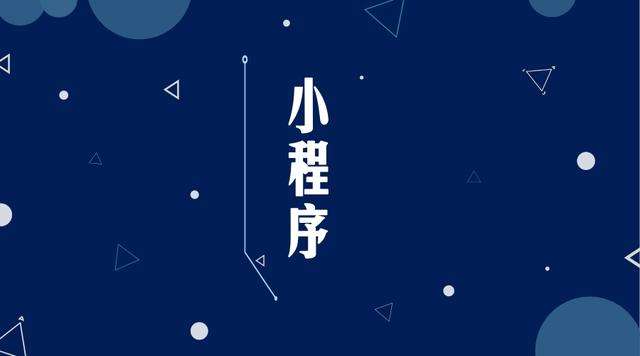 普兰微信小程序开发公司分析企业如何发挥小程序的作用