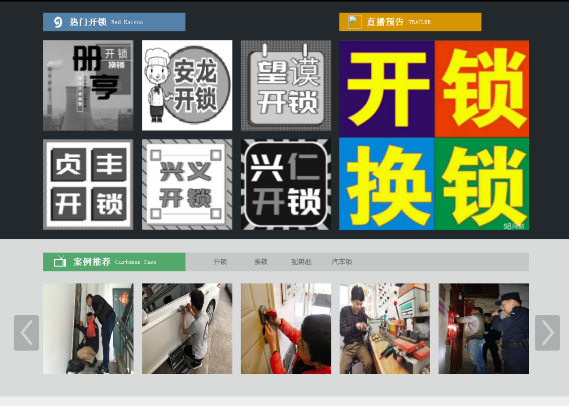 普兰黔西南开锁网门户网站